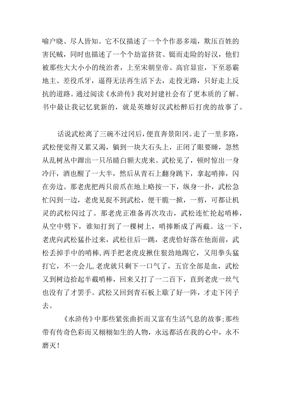 阅读水浒传简短读后感多章.docx_第3页