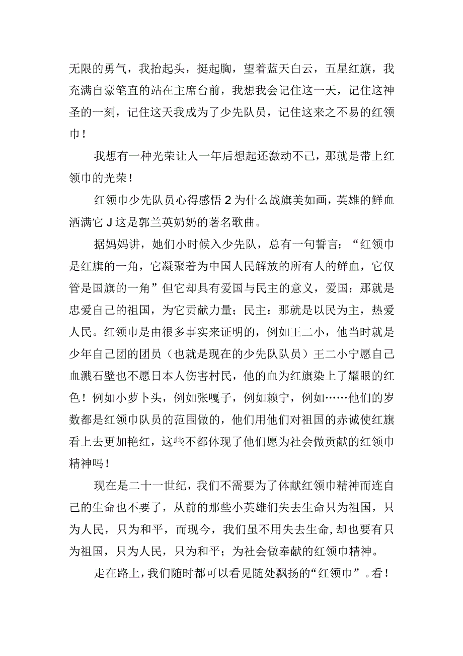 红领巾少先队员心得感悟三篇.docx_第2页