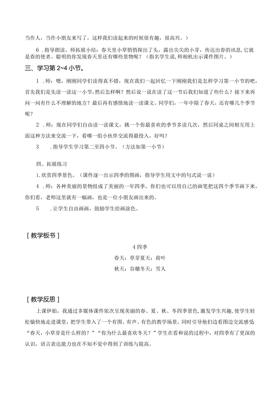 课文4 四季 一年级上册第4单元（部编版）.docx_第3页