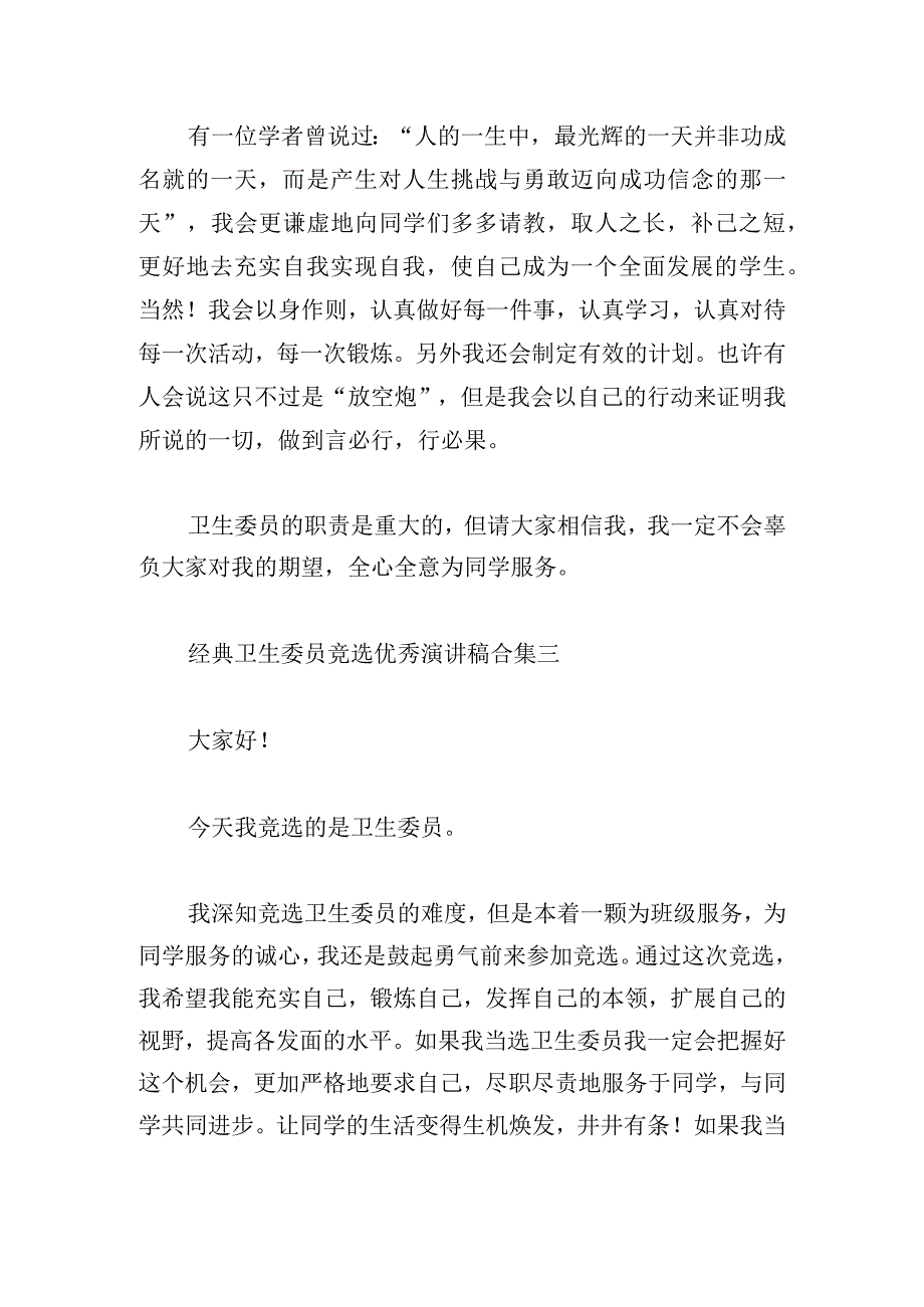 经典卫生委员竞选优秀演讲稿合集.docx_第3页