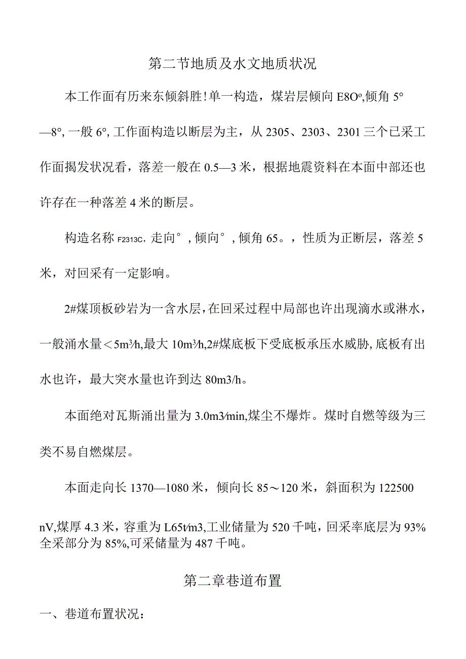 综采工作面设计说明书拆解解读.docx_第3页