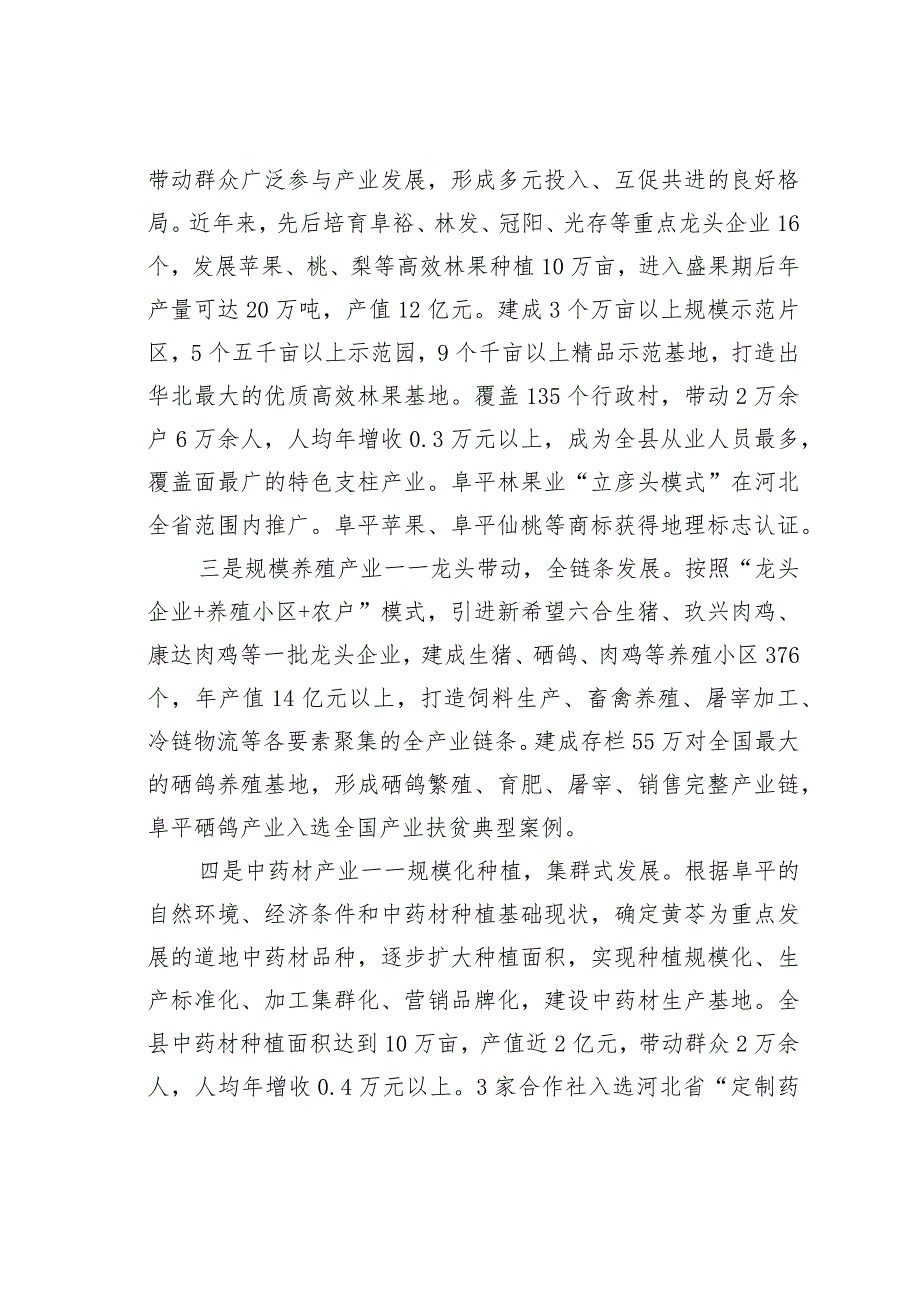 闯出县域产业发展的新路阜平县构建“6+4”产业体系的调研与思考.docx_第3页