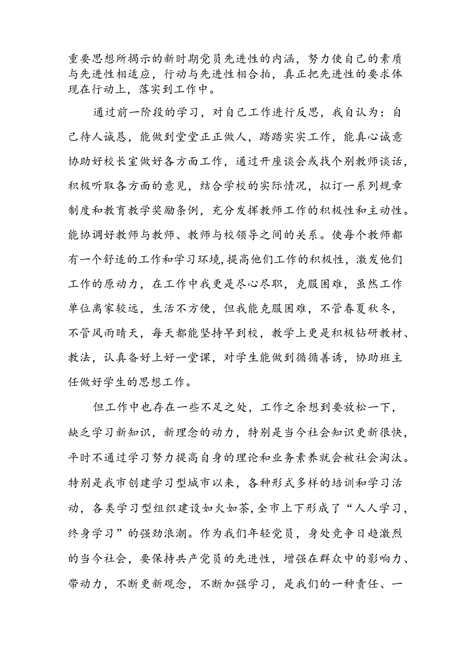 自我党性分析材料（精选5篇）.docx_第2页