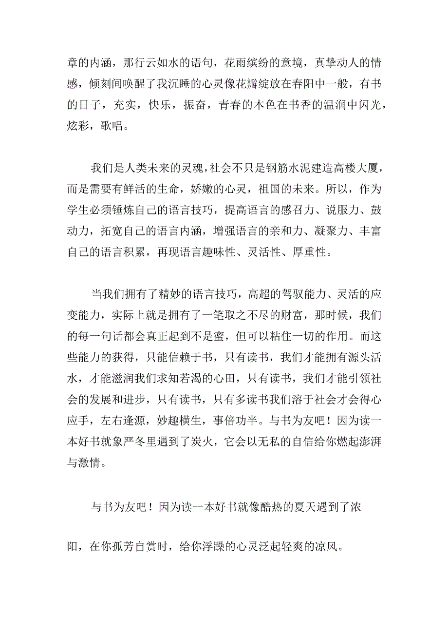 读书交流会心得体会作文集锦.docx_第2页