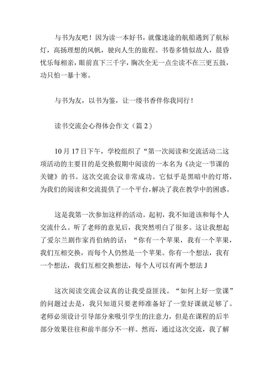 读书交流会心得体会作文集锦.docx_第3页