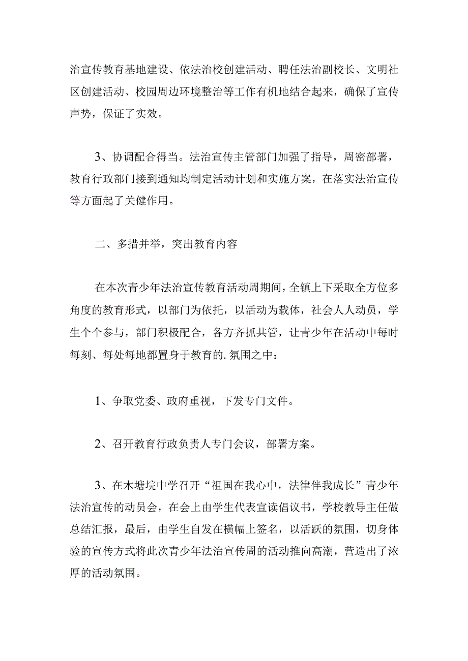 青少年自护教育社会实践报告集合3篇.docx_第3页