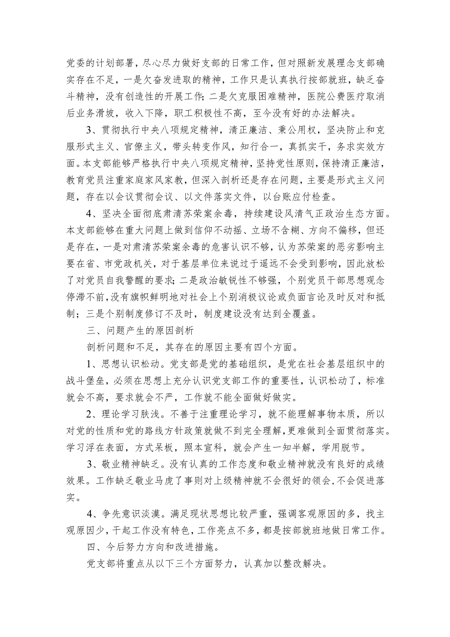 组织生活会整改承诺【六篇】.docx_第2页