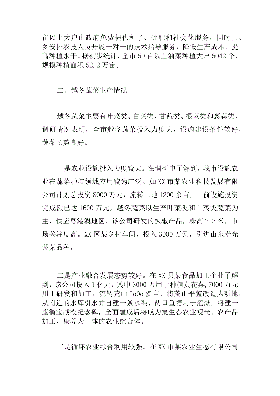 秋冬播生产情况调研报告范文.docx_第3页
