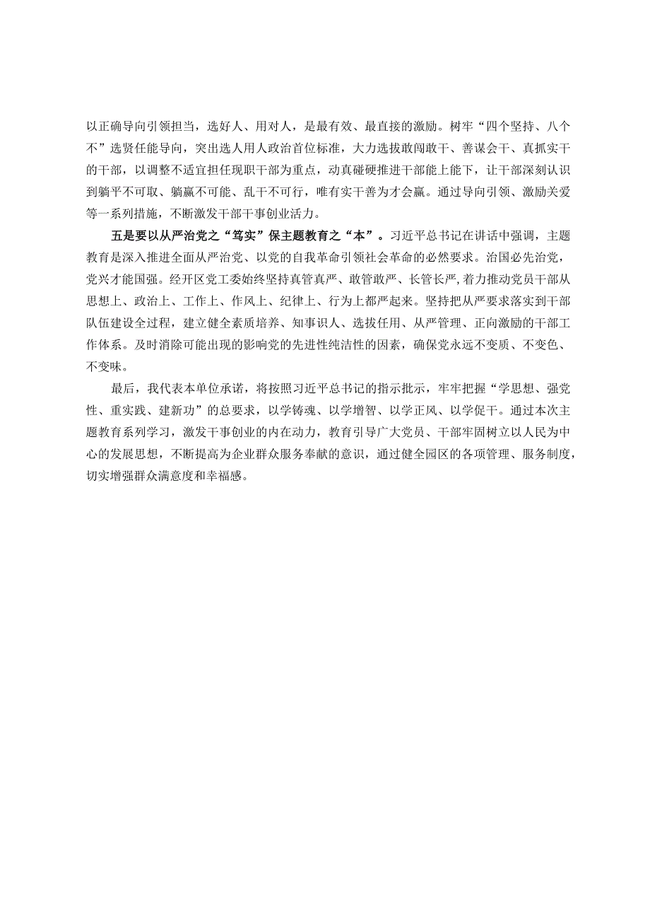 经开区党工委理论学习中心组主题教育集中学习发言提纲.docx_第2页