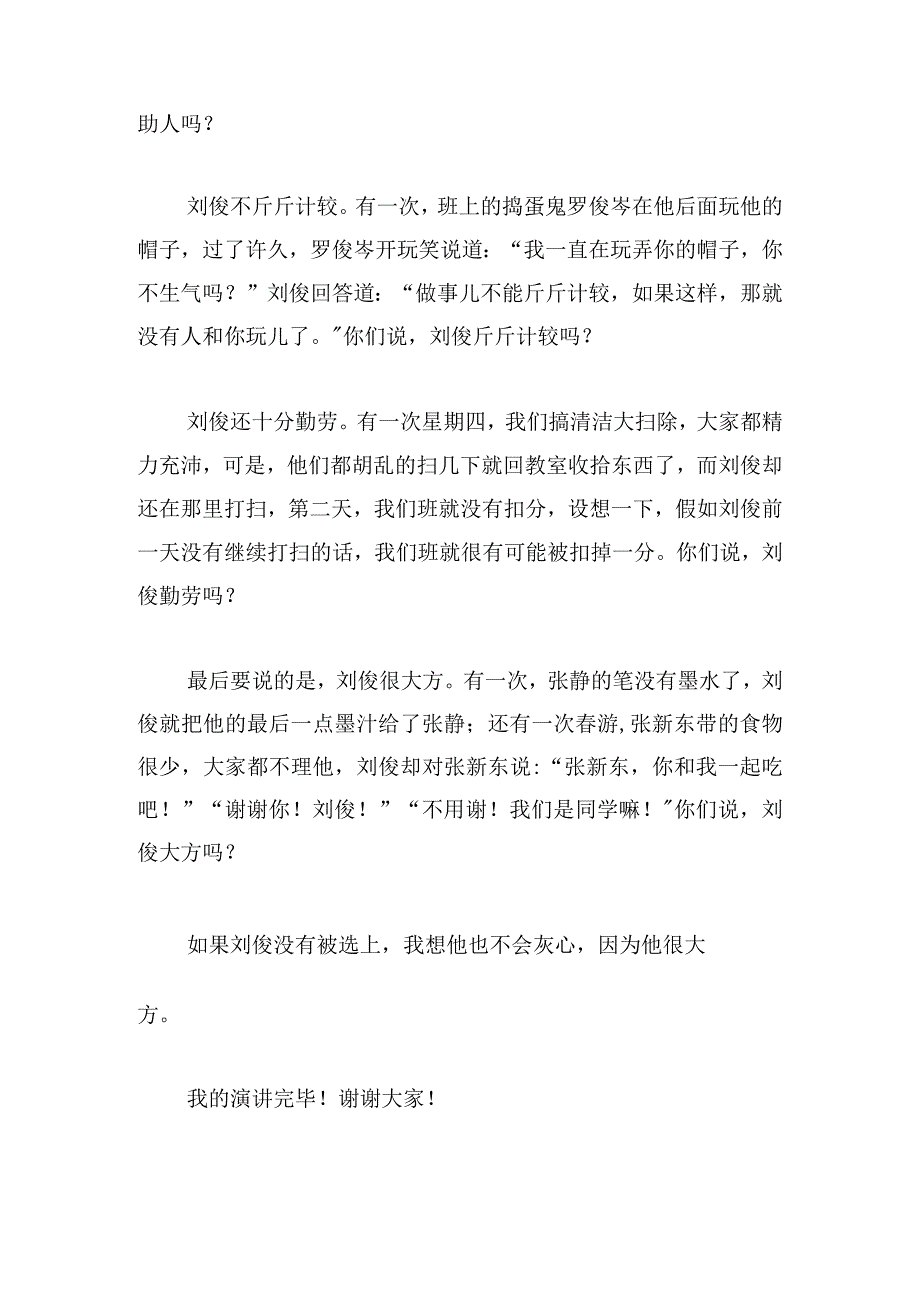 竞选纪律委员演讲稿汇编.docx_第2页