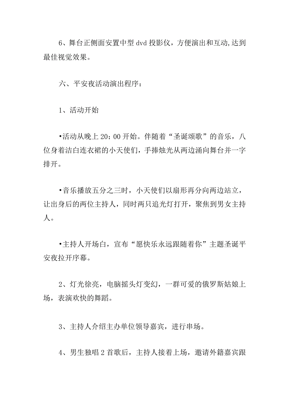 经典活动方案范文甄选.docx_第3页