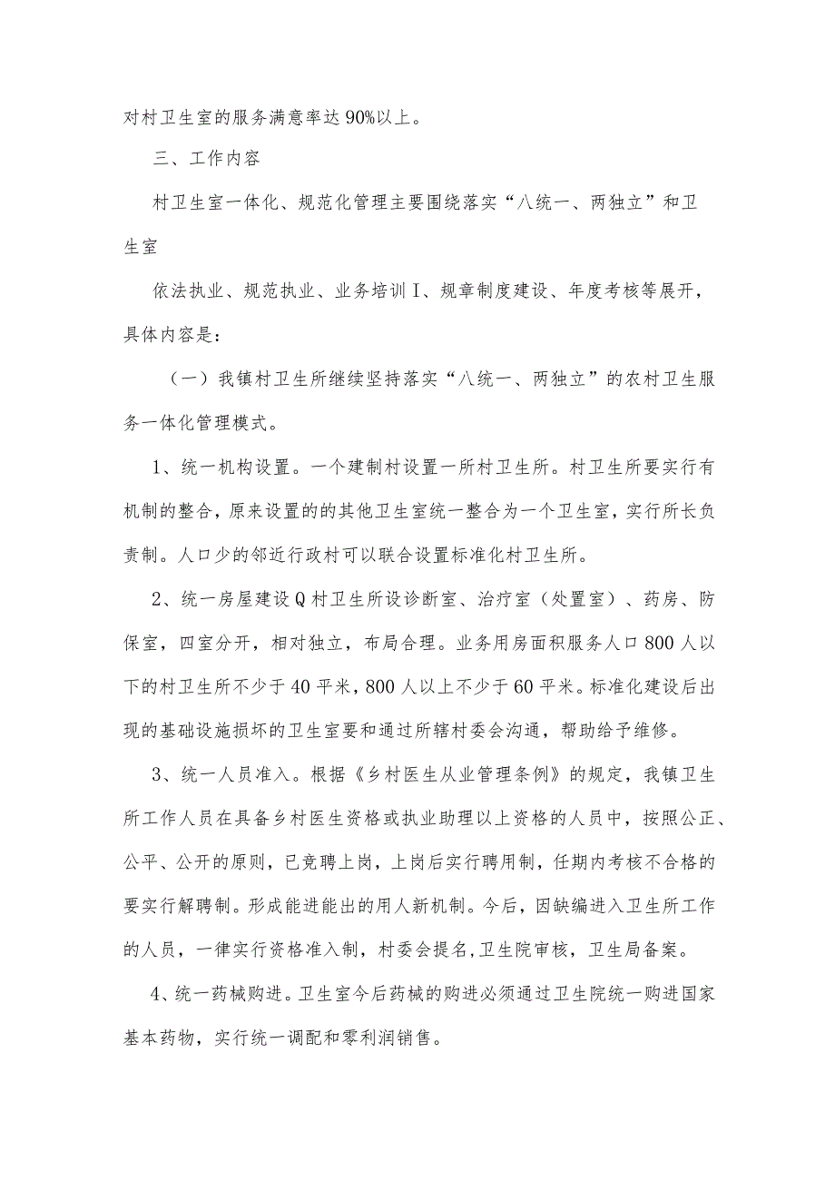 规范化村卫生室建设管理制度.docx_第2页