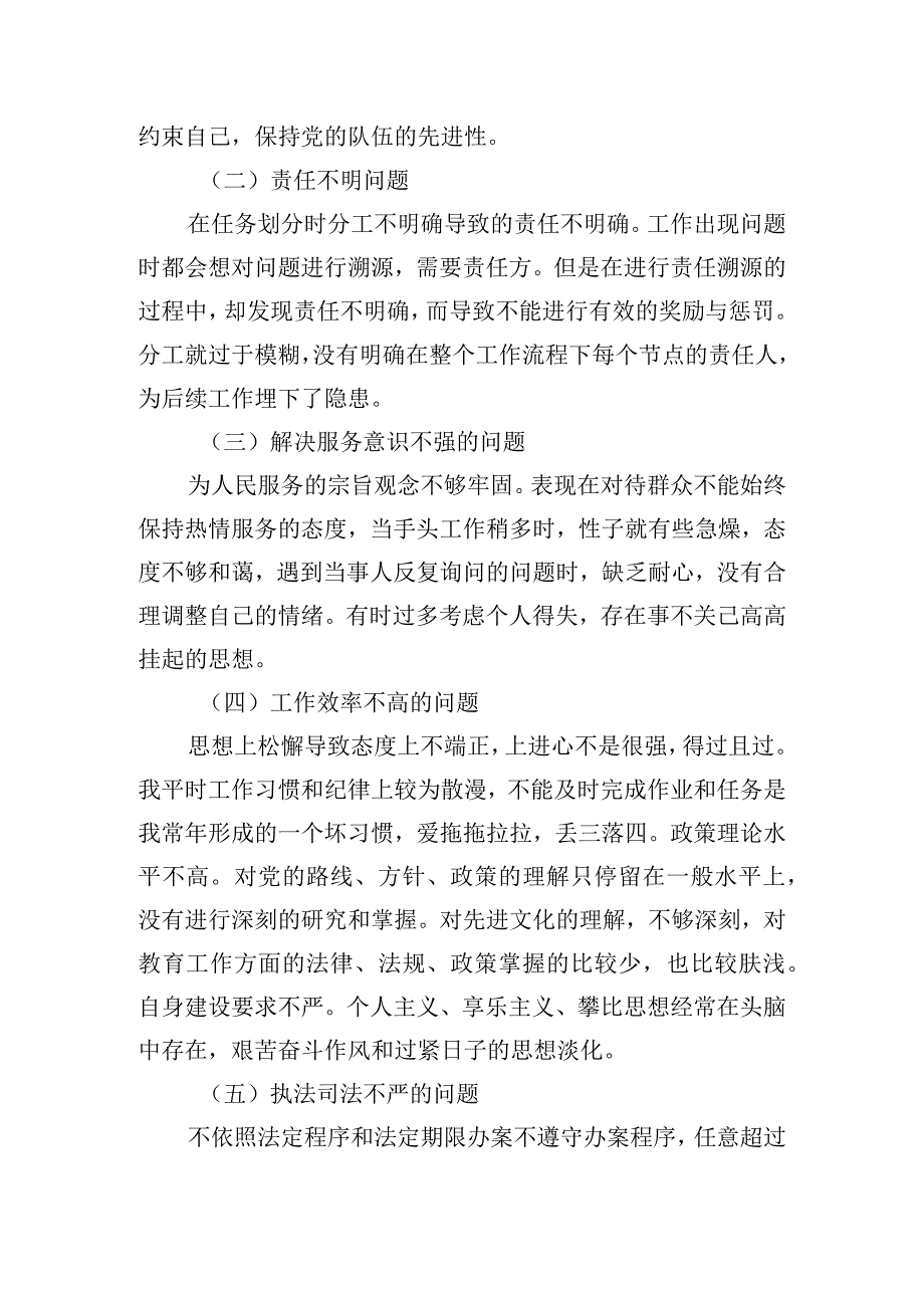 纪律作风集中教育整顿个人对照检查材料.docx_第2页