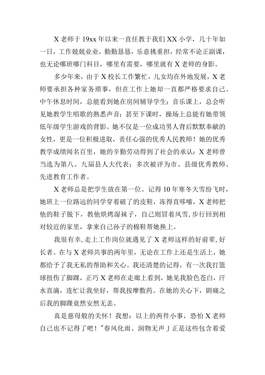 退休欢送仪式精彩发言稿五篇.docx_第3页