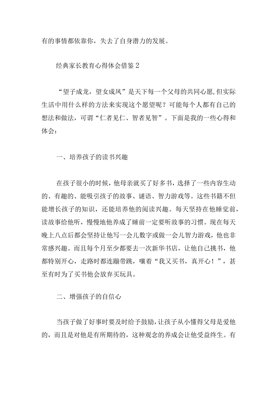 经典家长教育心得体会借鉴多章.docx_第3页