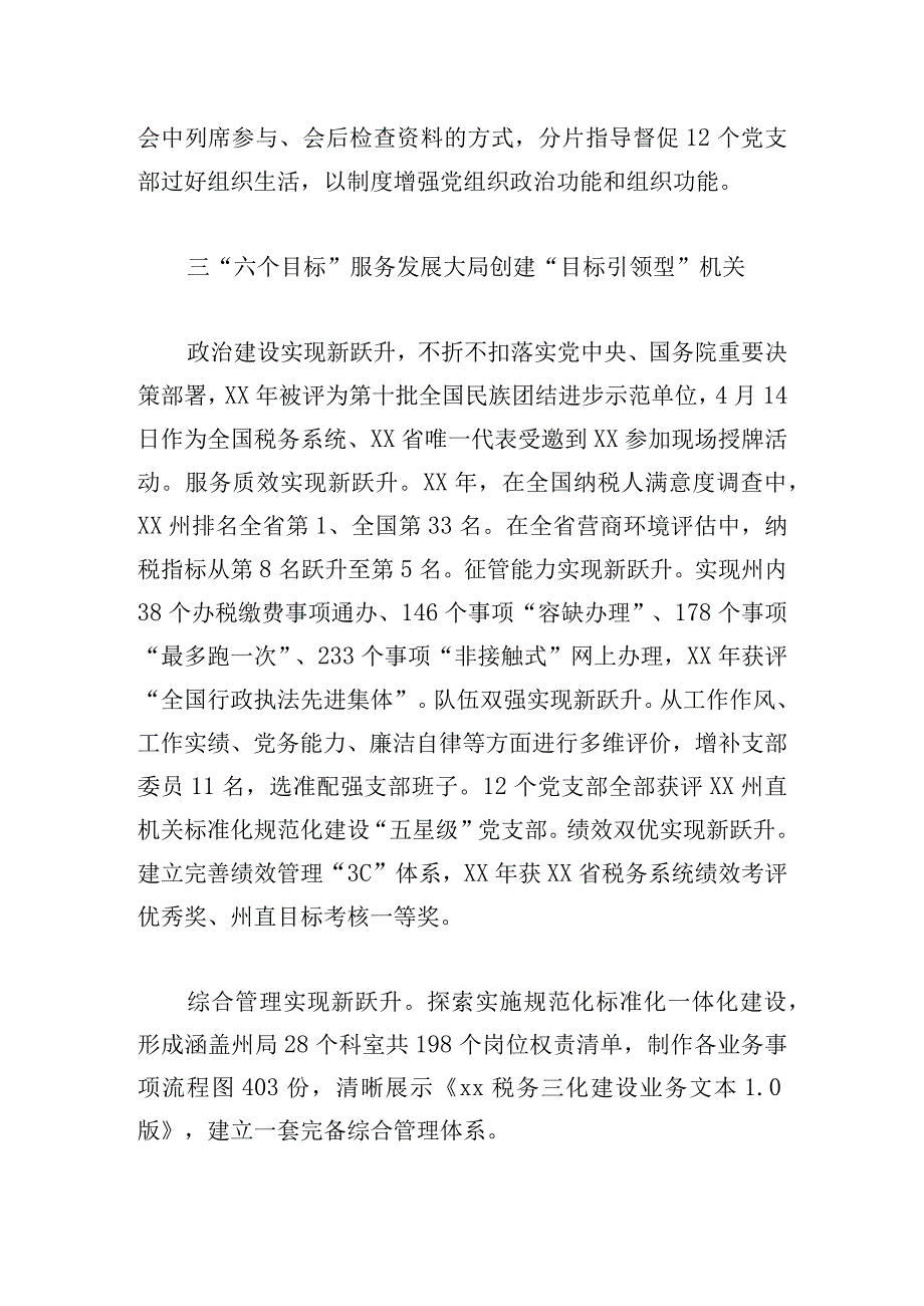 税务局模范机关建设工作做法总结.docx_第2页