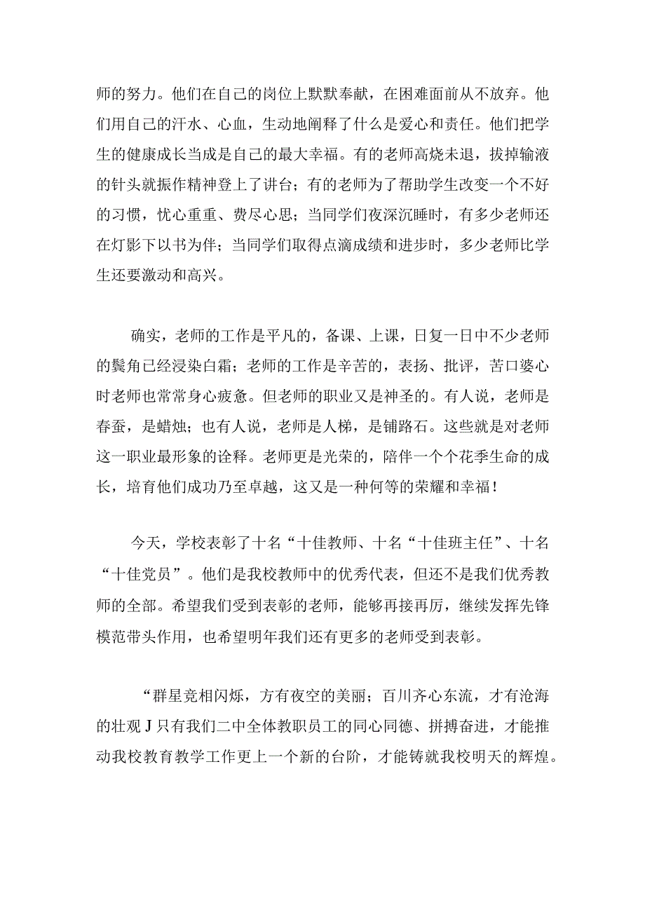 经典校长教师节讲话稿范文四篇.docx_第2页