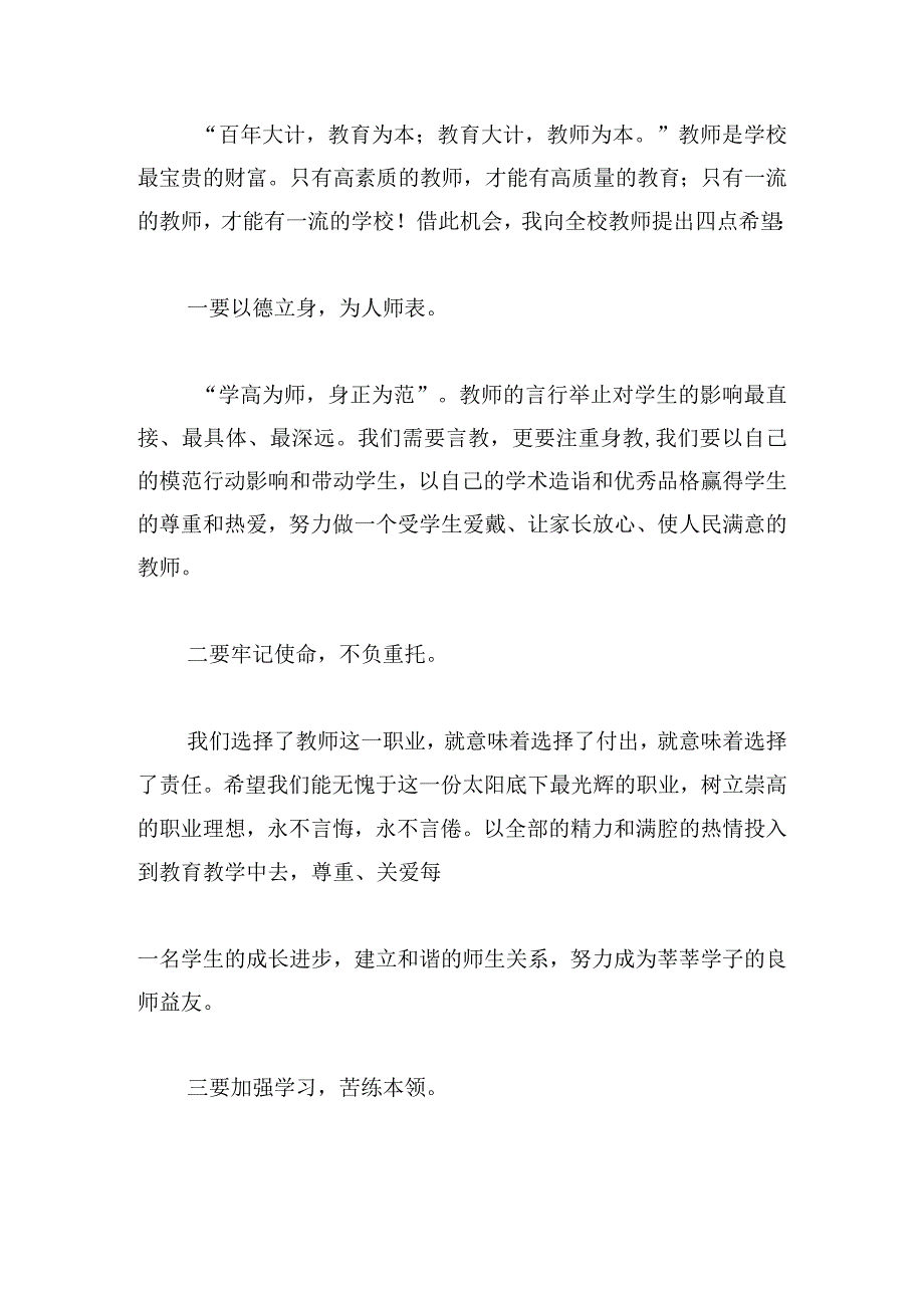 经典校长教师节讲话稿范文四篇.docx_第3页