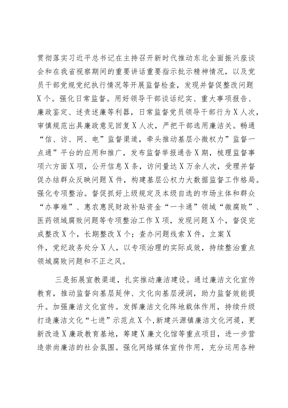 纪委副书记2023年个人述职报告范文2篇.docx_第3页