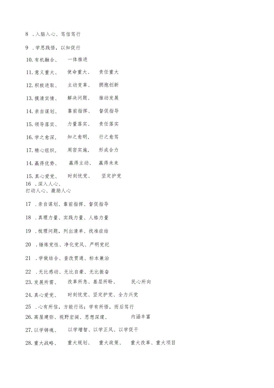 （135条）主题教育“金句”汇编.docx_第2页