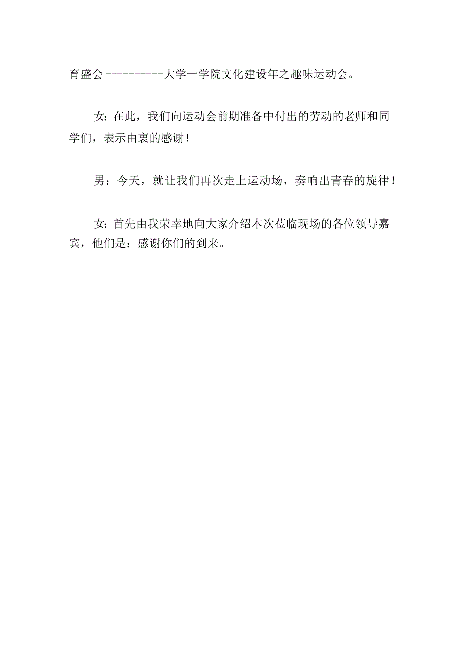 简短学校运动会主持词开场白2023年.docx_第3页