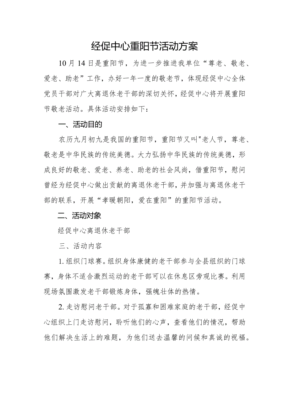 重阳节活动方案.docx_第1页