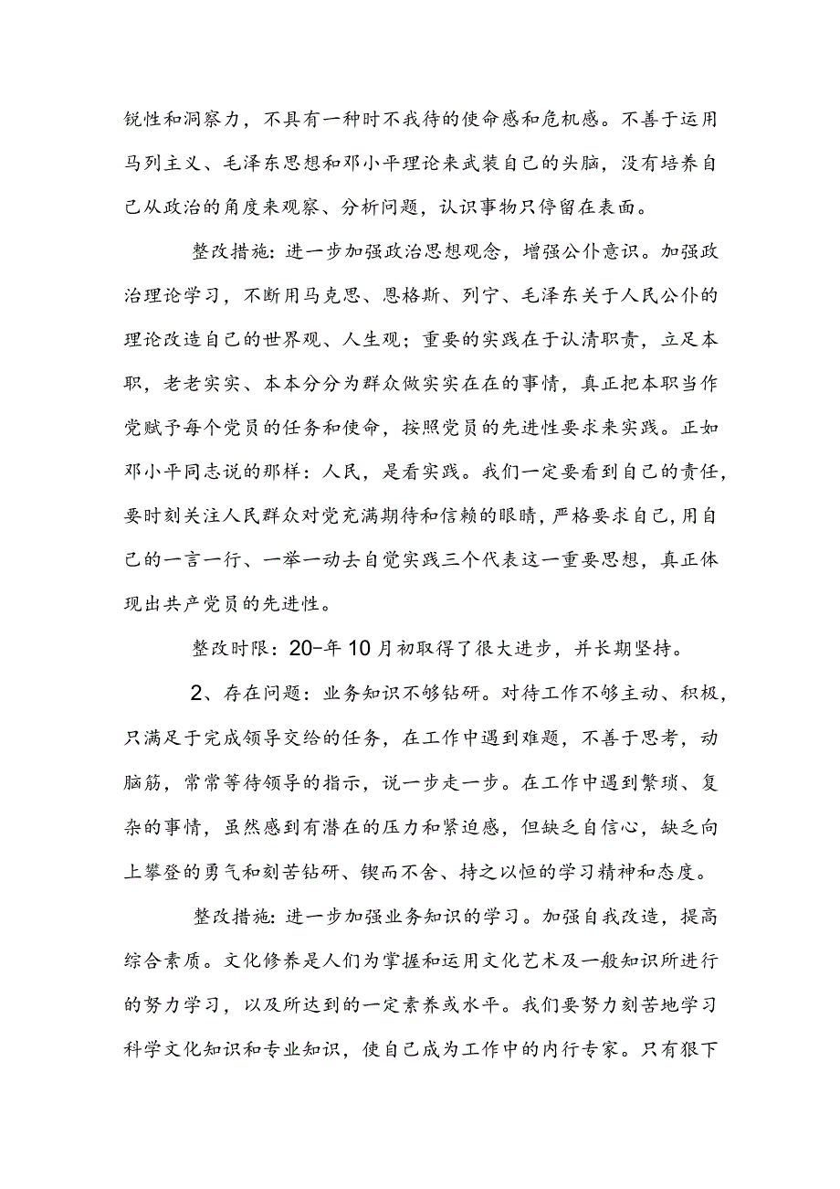 老好人作风问题及整改措施范文(通用3篇).docx_第2页