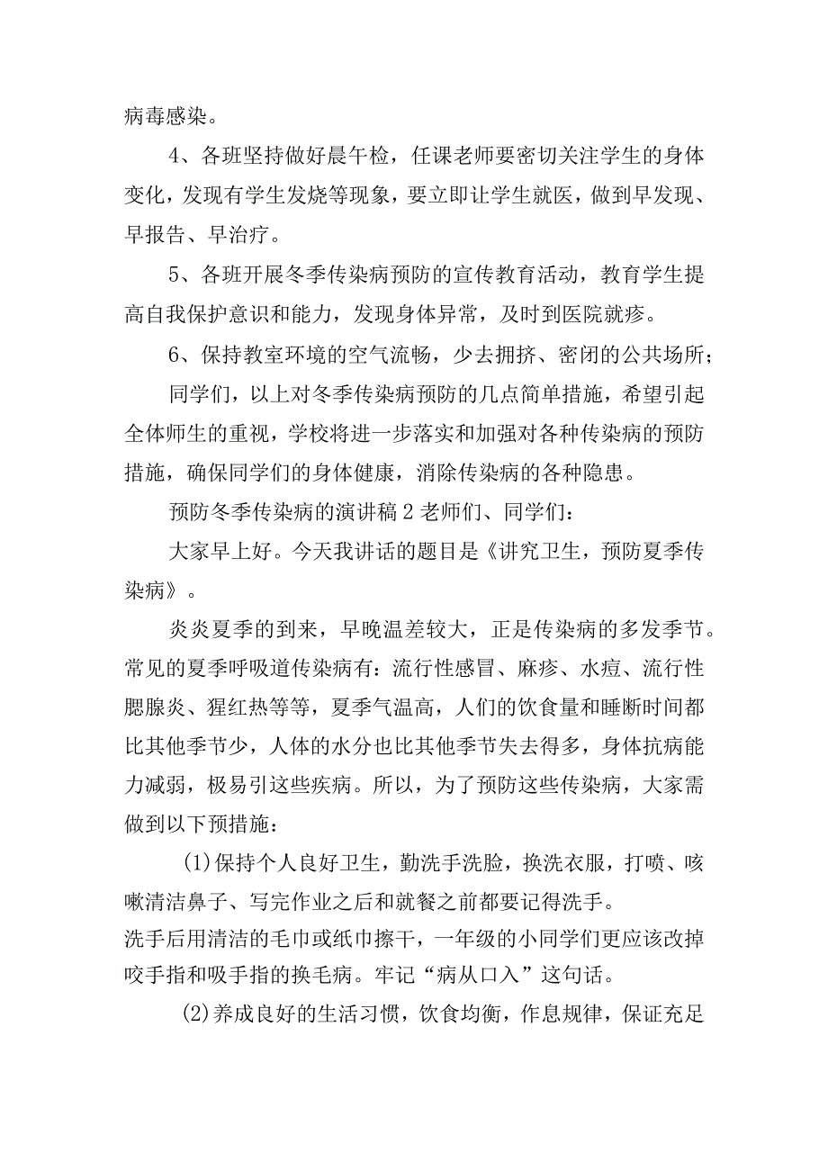 预防冬季传染病的演讲稿四篇.docx_第2页