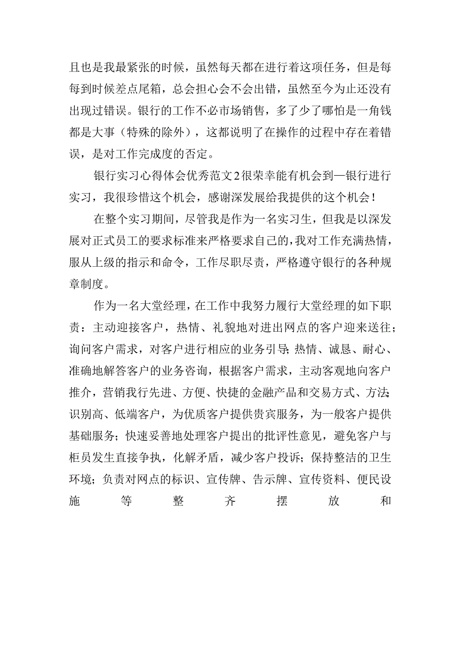 银行实习心得体会优秀范文5篇.docx_第2页