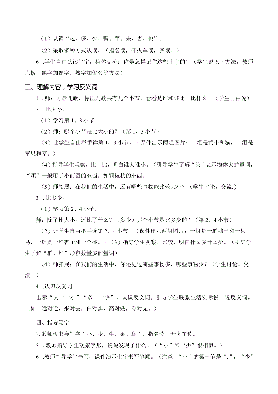 识字7 大小多少 一年级上册第5单元（部编版）.docx_第2页