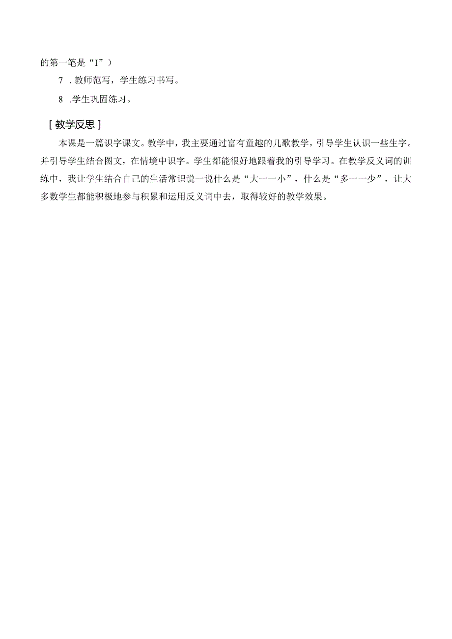 识字7 大小多少 一年级上册第5单元（部编版）.docx_第3页