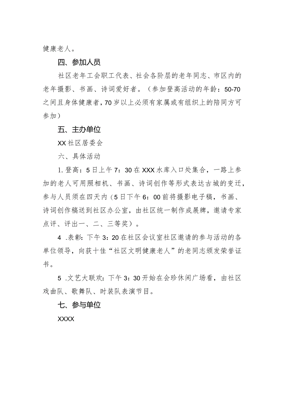 重阳节活动策划方案14.docx_第2页