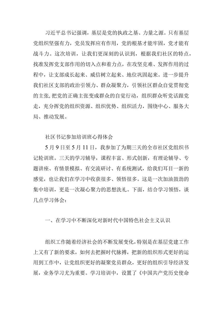 社区书记参加培训班心得体会.docx_第2页