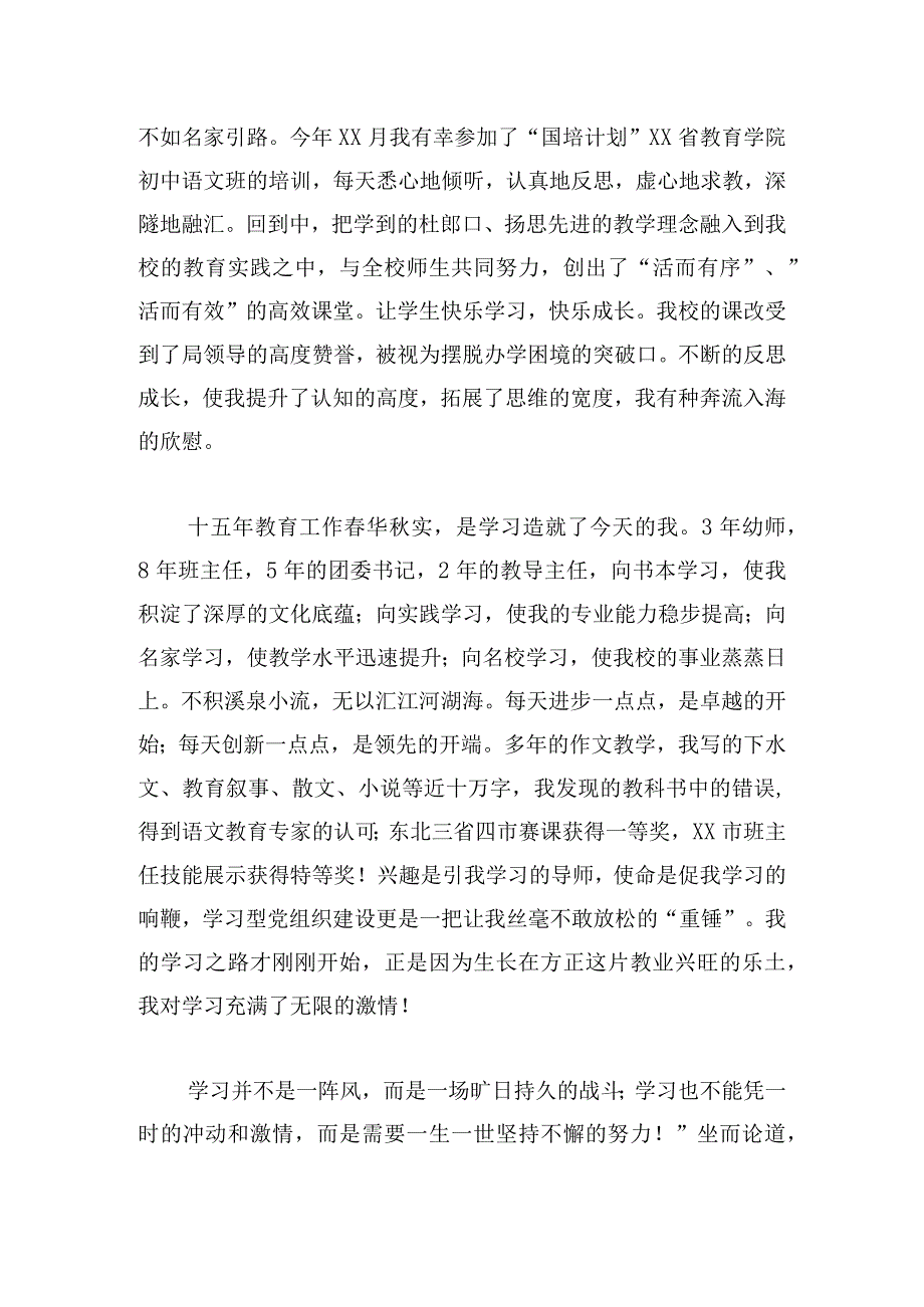 精选教师为主题的演讲稿范文三篇.docx_第3页