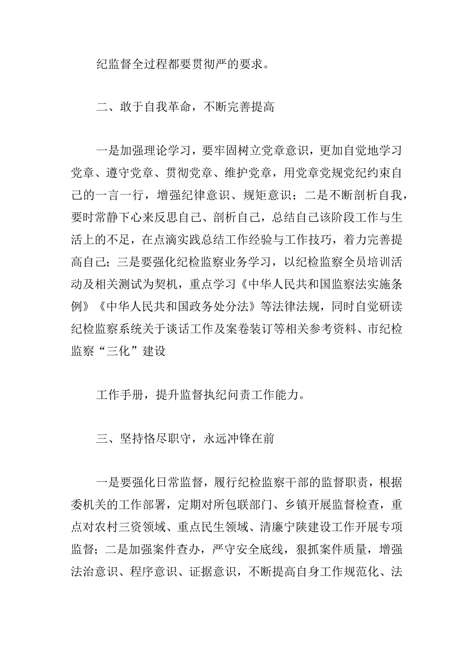 纪检检察干部在工作会议上的发言汇编.docx_第2页