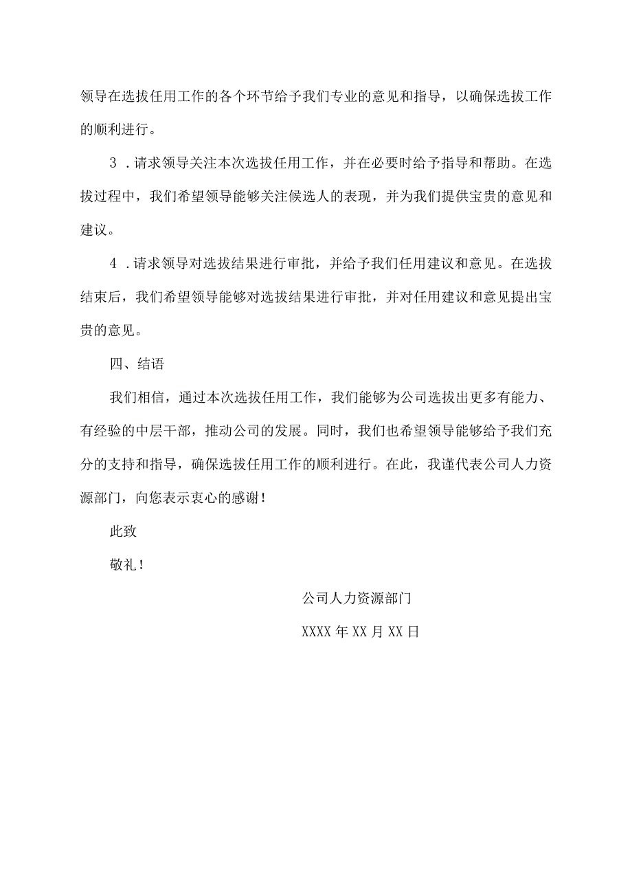 选拔任用中层干部请示报告.docx_第2页