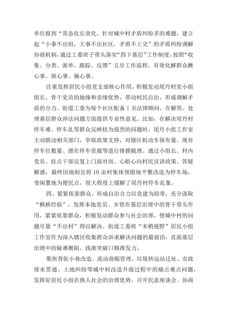 街道党工委书记在社区治理工作会议上的汇报发言.docx_第3页