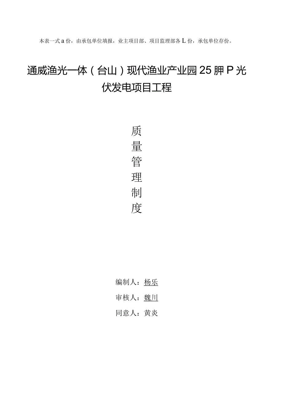 管理施工的制度.docx_第2页