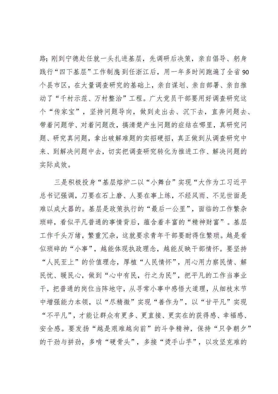 第二批主题教育发言.docx_第2页