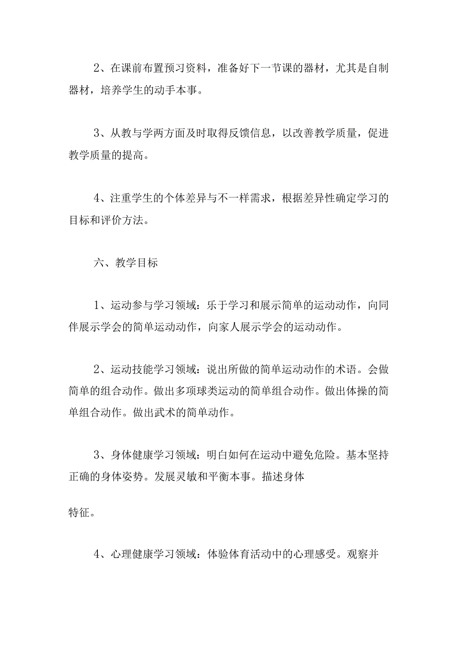 简单小学体育教学计划四章合集.docx_第3页