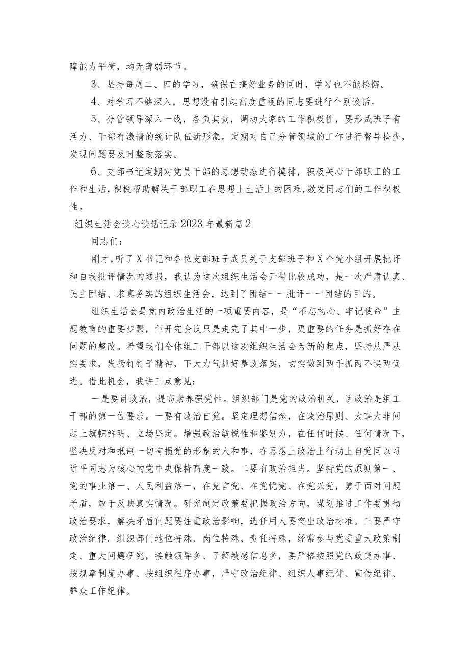 组织生活会谈心谈话记录2023年最新【八篇】.docx_第2页