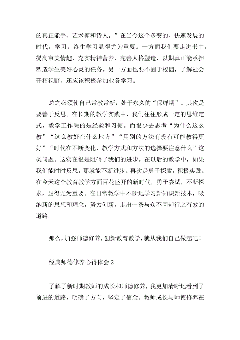 经典师德修养心得体会3篇合集.docx_第2页