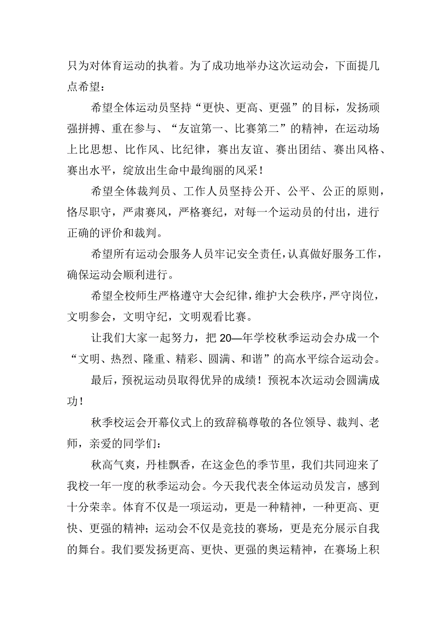 秋季校运会开幕仪式上的致辞稿五篇.docx_第2页