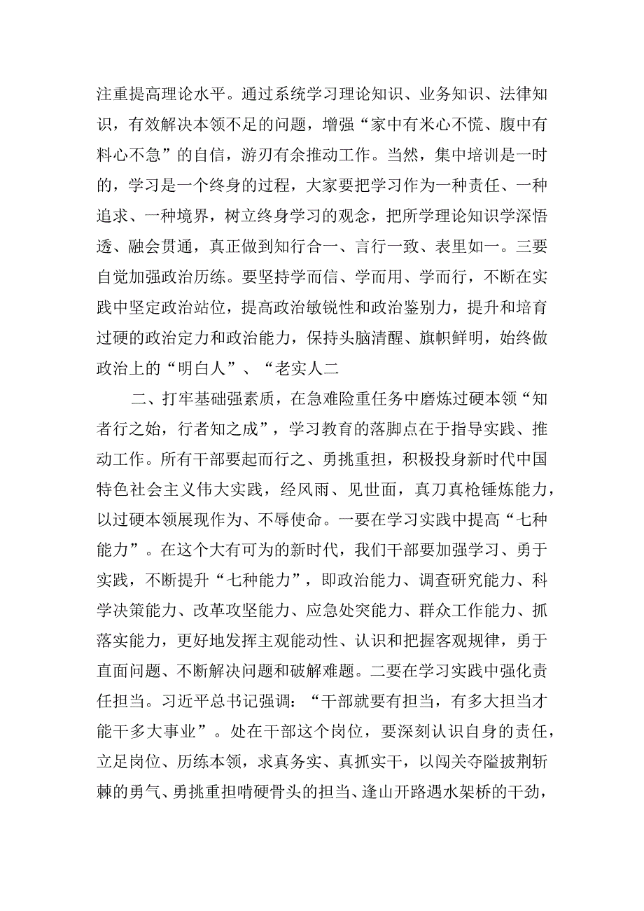 领导在主题教育专题读书班开班式上的讲话发言.docx_第2页