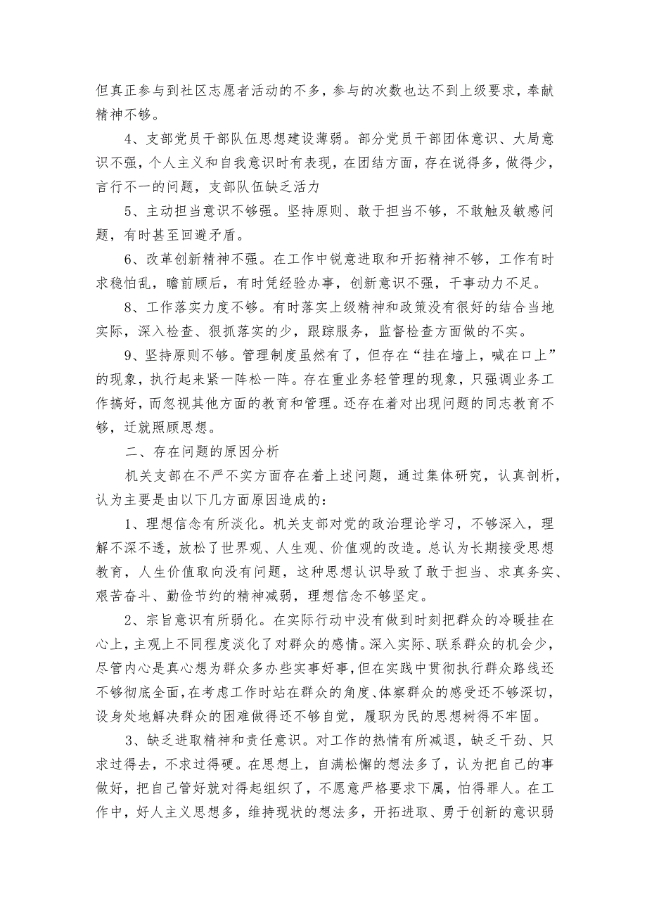 组织生活会互评发言材料范文2023-2023年度六篇.docx_第2页