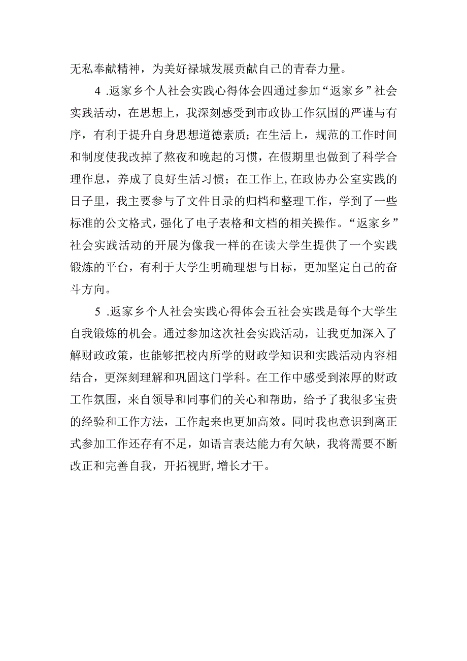 返家乡个人社会实践心得体会五篇.docx_第3页