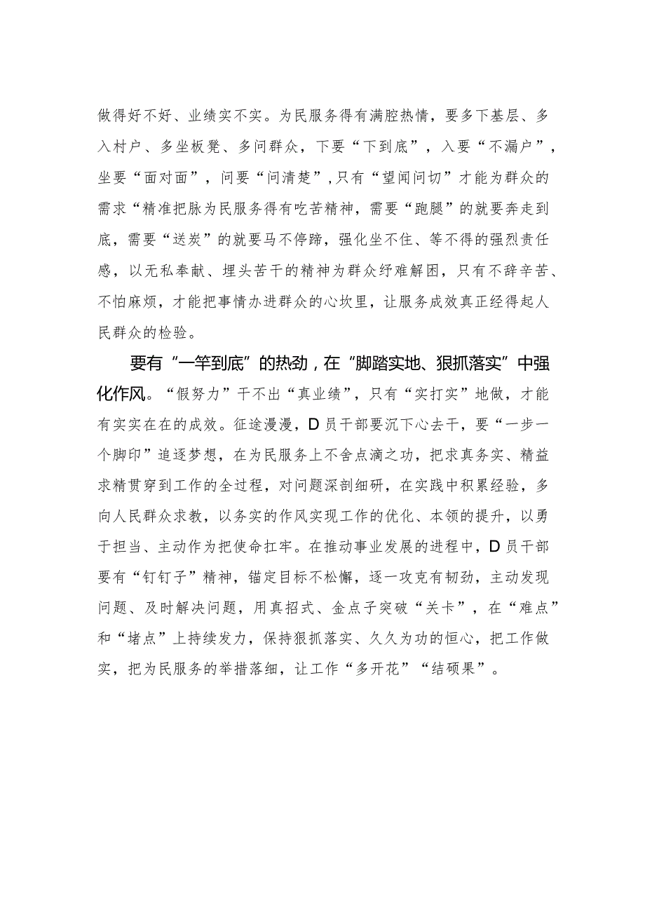 第二批主题教育要“一竿到底”.docx_第2页