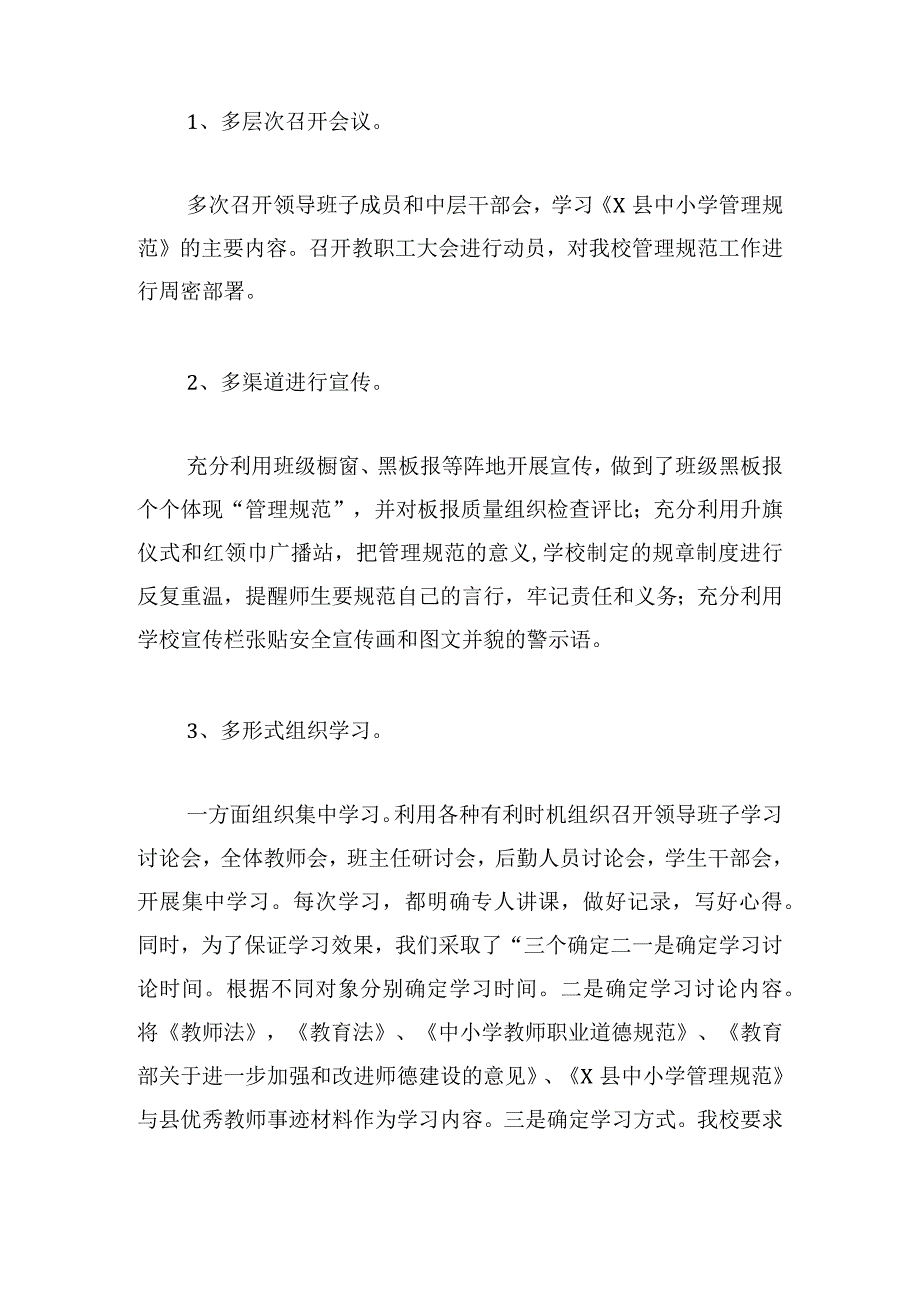 精选校园管理工作总结汇编.docx_第3页