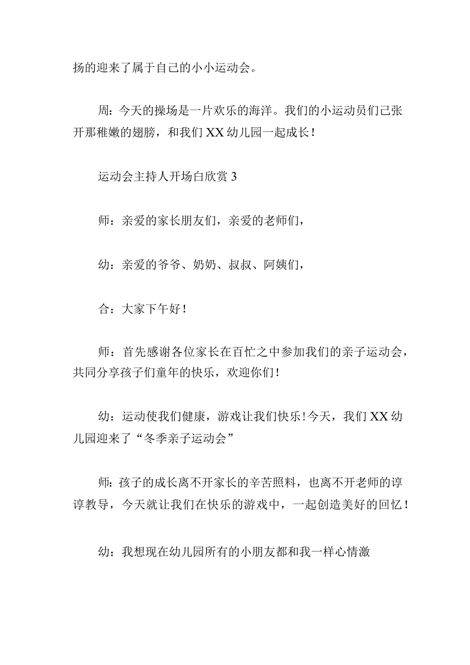 运动会主持人开场白欣赏三篇.docx_第3页