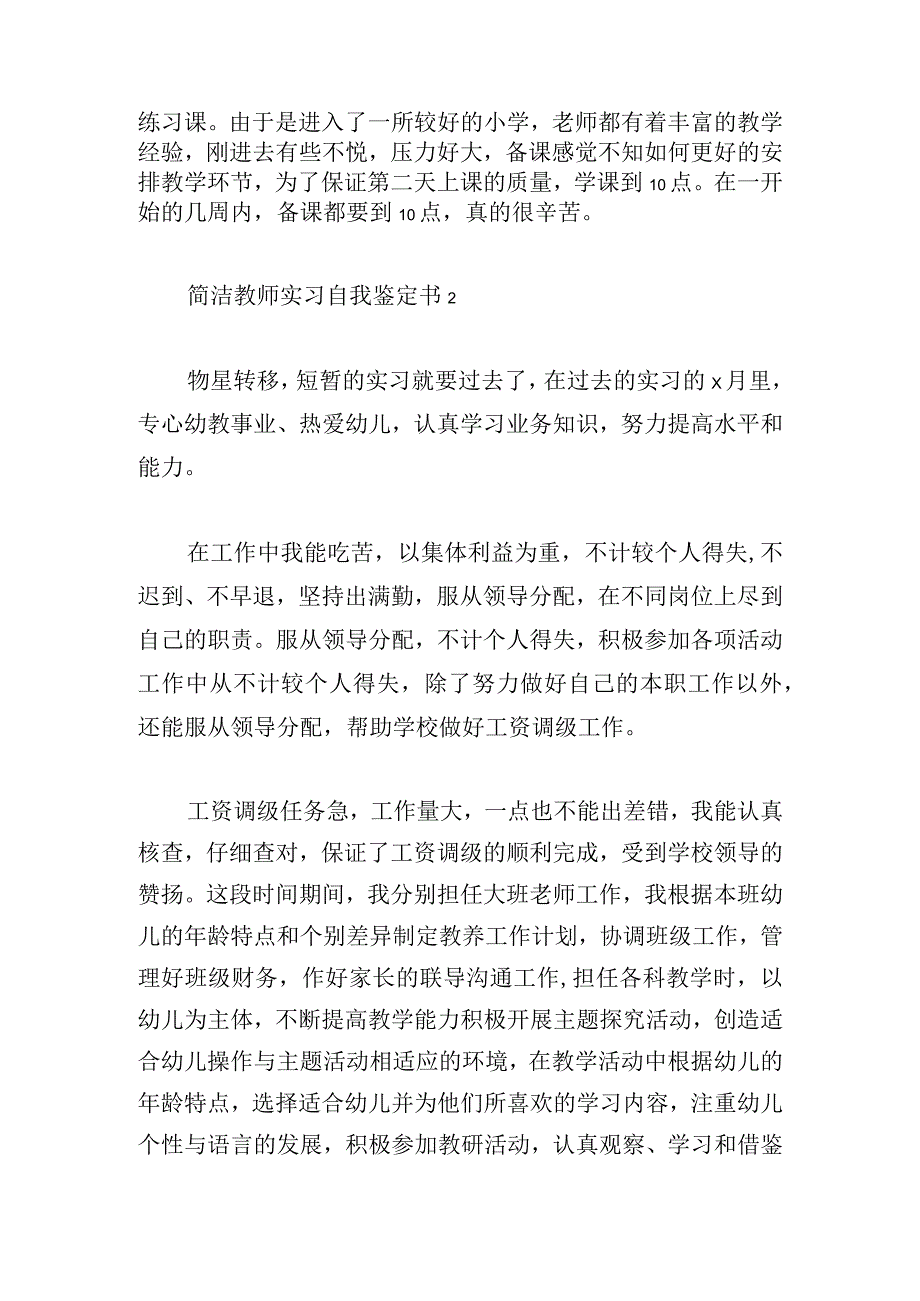 简洁教师实习自我鉴定书汇总.docx_第2页